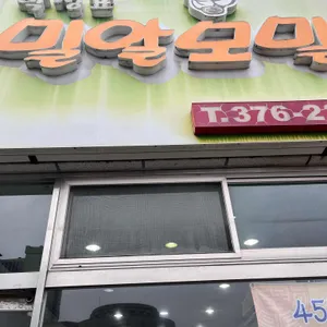 밀알모밀 리뷰 사진