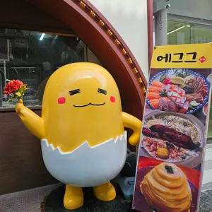 에그그 리뷰 사진