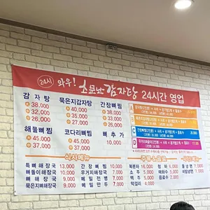 와우소문난감자탕 리뷰 사진