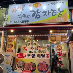 와우소문난감자탕 리뷰 사진