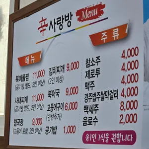 신사랑방식당 리뷰 사진