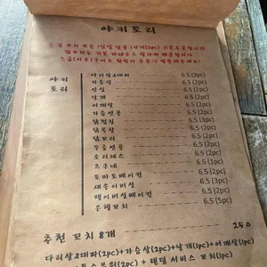 야키토리 쿠모 리뷰 사진