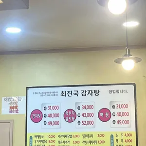 최진국감자탕 리뷰 사진