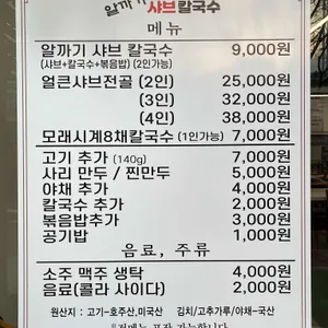 알까기샤브칼국수 리뷰 사진