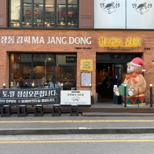 마장동김씨 리뷰 사진