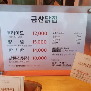 금산닭집 리뷰 사진