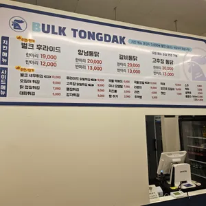 벌크통닭 리뷰 사진