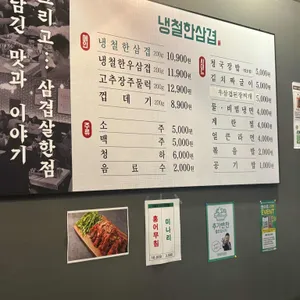 냉철한삼겹 리뷰 사진