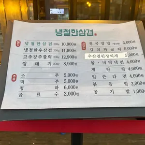 냉철한삼겹 리뷰 사진