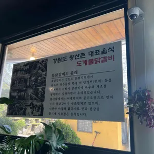 곱창전골 명가 도계 물닭갈비 리뷰 사진