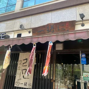 잇쇼니 리뷰 사진