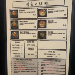잇쇼니 리뷰 사진