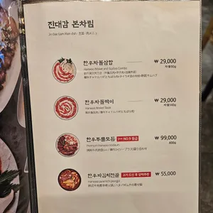 진대감 리뷰 사진