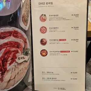 진대감 리뷰 사진