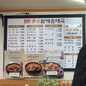큰맘할매순대국 리뷰 사진