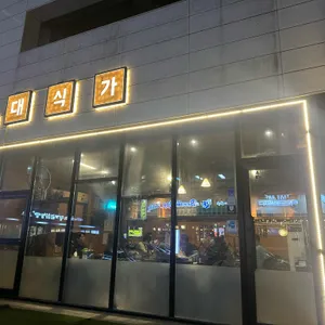 대식가 리뷰 사진