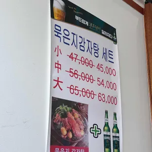 뼈찜대감자탕 리뷰 사진