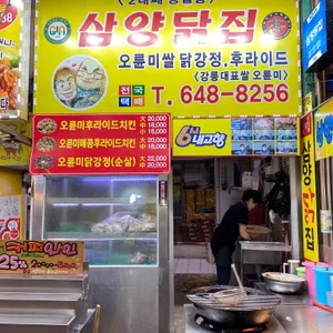 삼양닭집 리뷰 사진