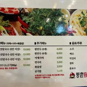 등촌샤브칼국수 리뷰 사진