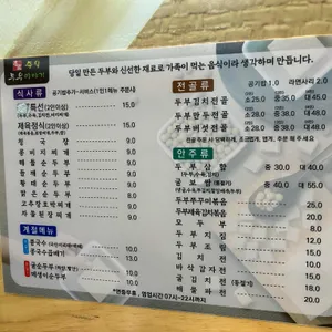 명가 즉석 두부 이야기 리뷰 사진