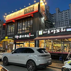 미소양꼬치 리뷰 사진
