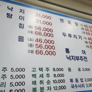 목포세발낙지 리뷰 사진