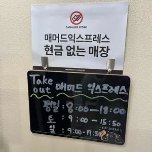 매머드익스프레스 리뷰 사진