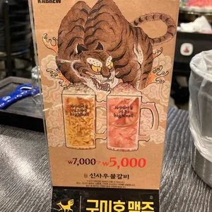 신사우물갈비 리뷰 사진