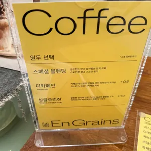 카페 앙 그랑 리뷰 사진