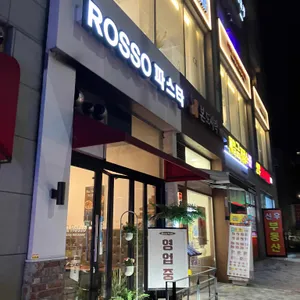 로쏘파스타 리뷰 사진