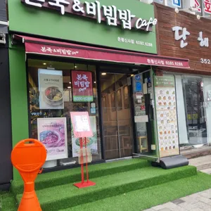 본죽&비빔밥cafe 리뷰 사진