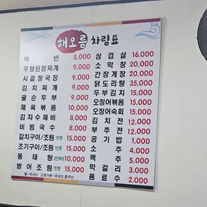해오름 생삼겹백반 리뷰 사진