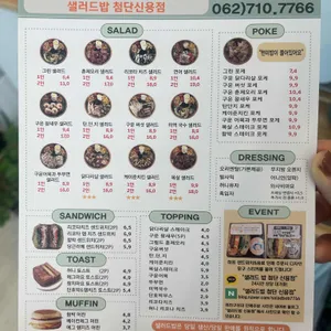 샐러드밥 리뷰 사진