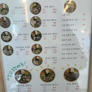 샐러드밥 리뷰 사진