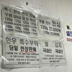 박현지토종한우 리뷰 사진
