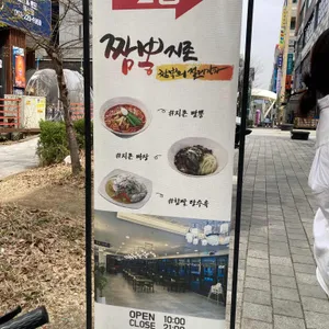 짬뽕지존 리뷰 사진