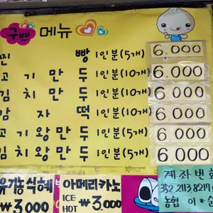 찐빵집구쁘손만두 리뷰 사진