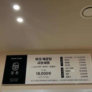 등촌 리뷰 사진