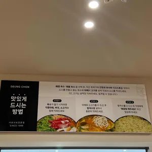 등촌 리뷰 사진