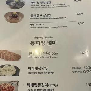 봉피양 리뷰 사진