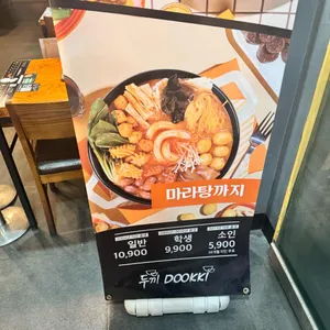 두끼 리뷰 사진