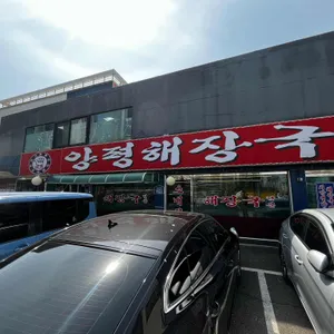 양평해장국 리뷰 사진