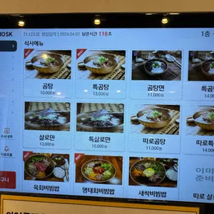이여곰탕 리뷰 사진
