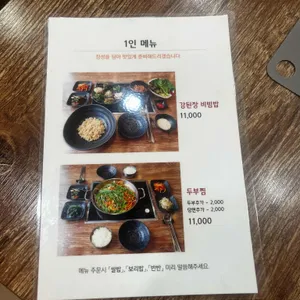 꽁당보리밥&두부찜 리뷰 사진