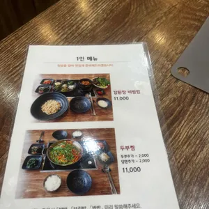 꽁당보리밥&두부찜 리뷰 사진