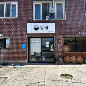 농소밥심 리뷰 사진