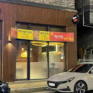 철이네 꽃갈비 리뷰 사진