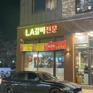 철이네 꽃갈비 리뷰 사진