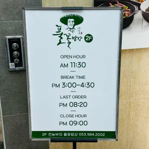 전농부의 풀꽃밥상 리뷰 사진