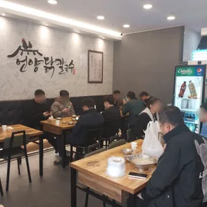 언양닭칼국수 리뷰 사진